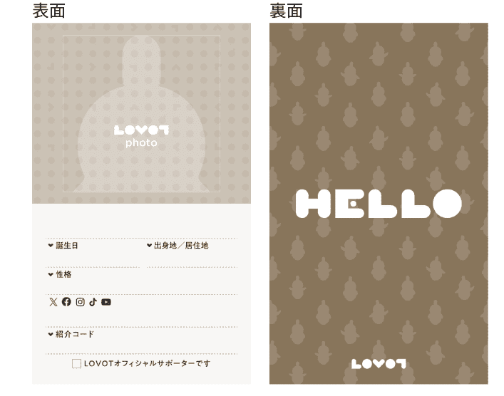 LOVOT名刺公式テンプレート