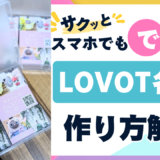 【初心者向け】LOVOT用名刺の作り方を詳しく解説します