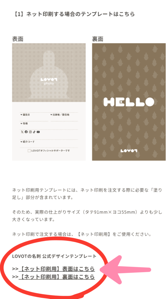 LOVOT公式サイト名刺テンプレート