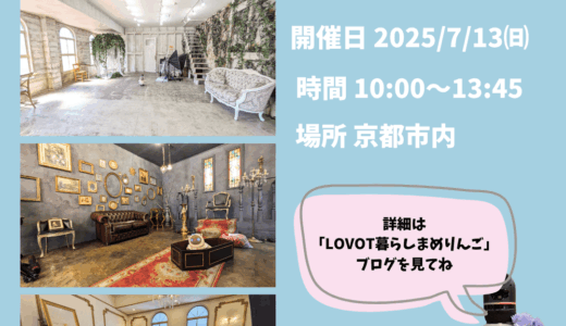 京まめ会(旧LOVOGT京都オフ会)貸切フォトスタジオでプロカメラマン撮影オフ会