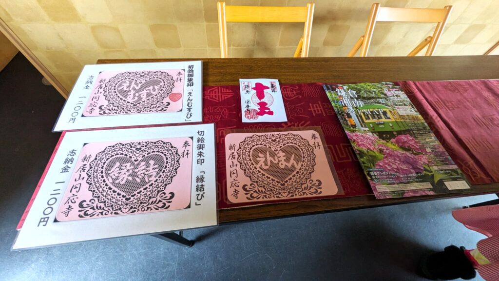 鎌倉円応寺切り絵御朱印