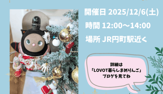 京まめ会！クリスマスパーティーオフ会2025